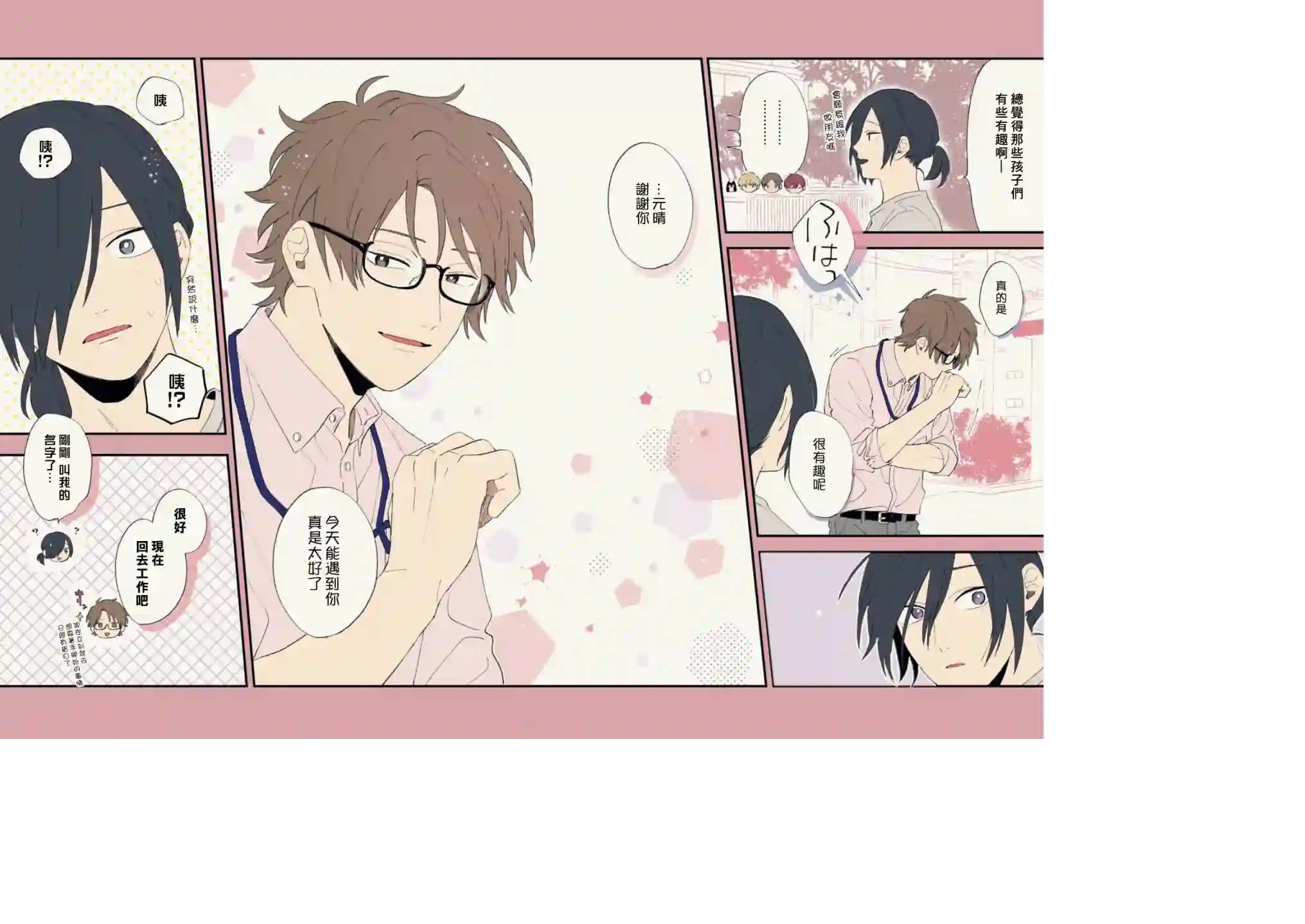 又酷又有点冒失的男孩子们第18话