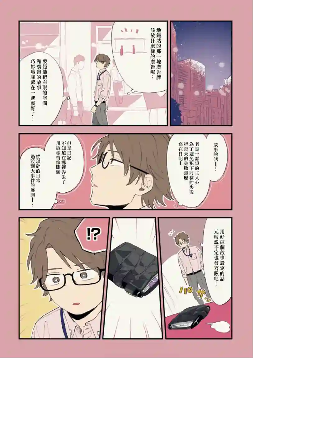 又酷又有点冒失的男孩子们第18话