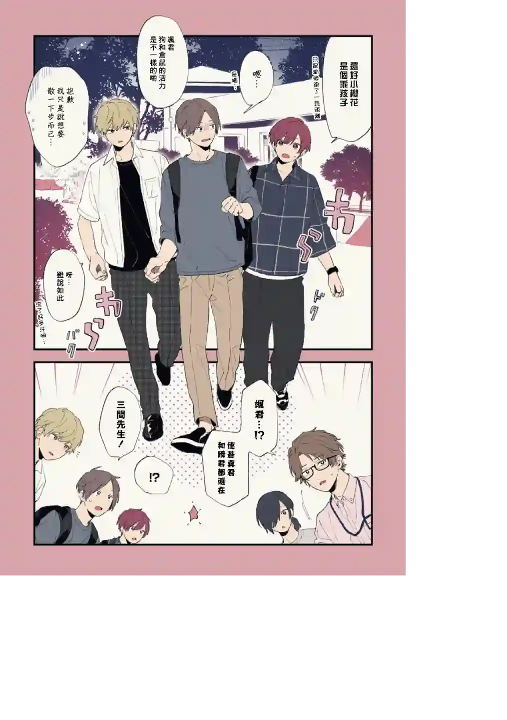 又酷又有点冒失的男孩子们第18话