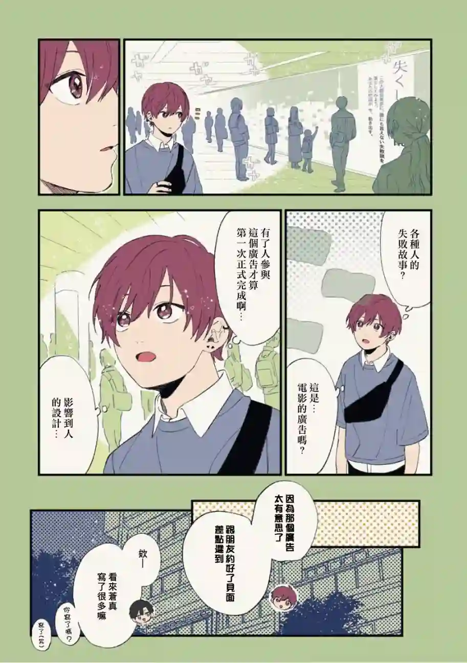 又酷又有点冒失的男孩子们第03卷附录