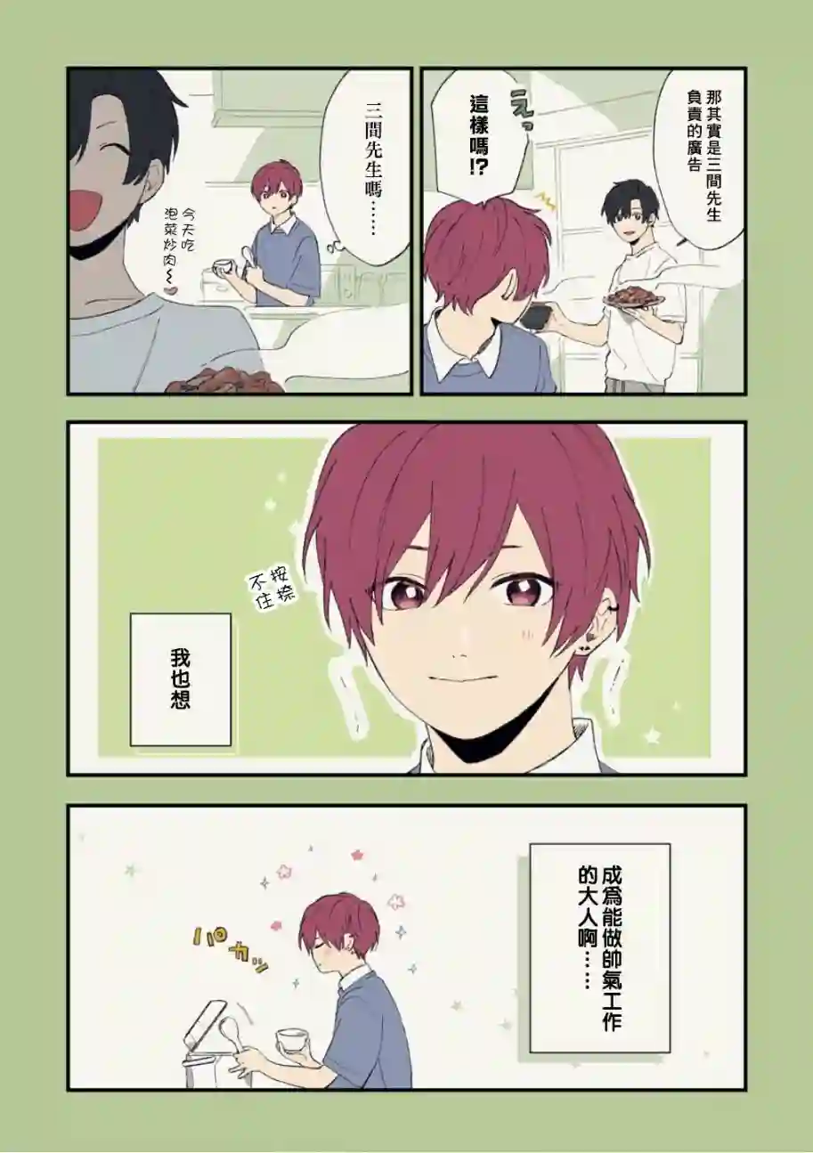 又酷又有点冒失的男孩子们第03卷附录