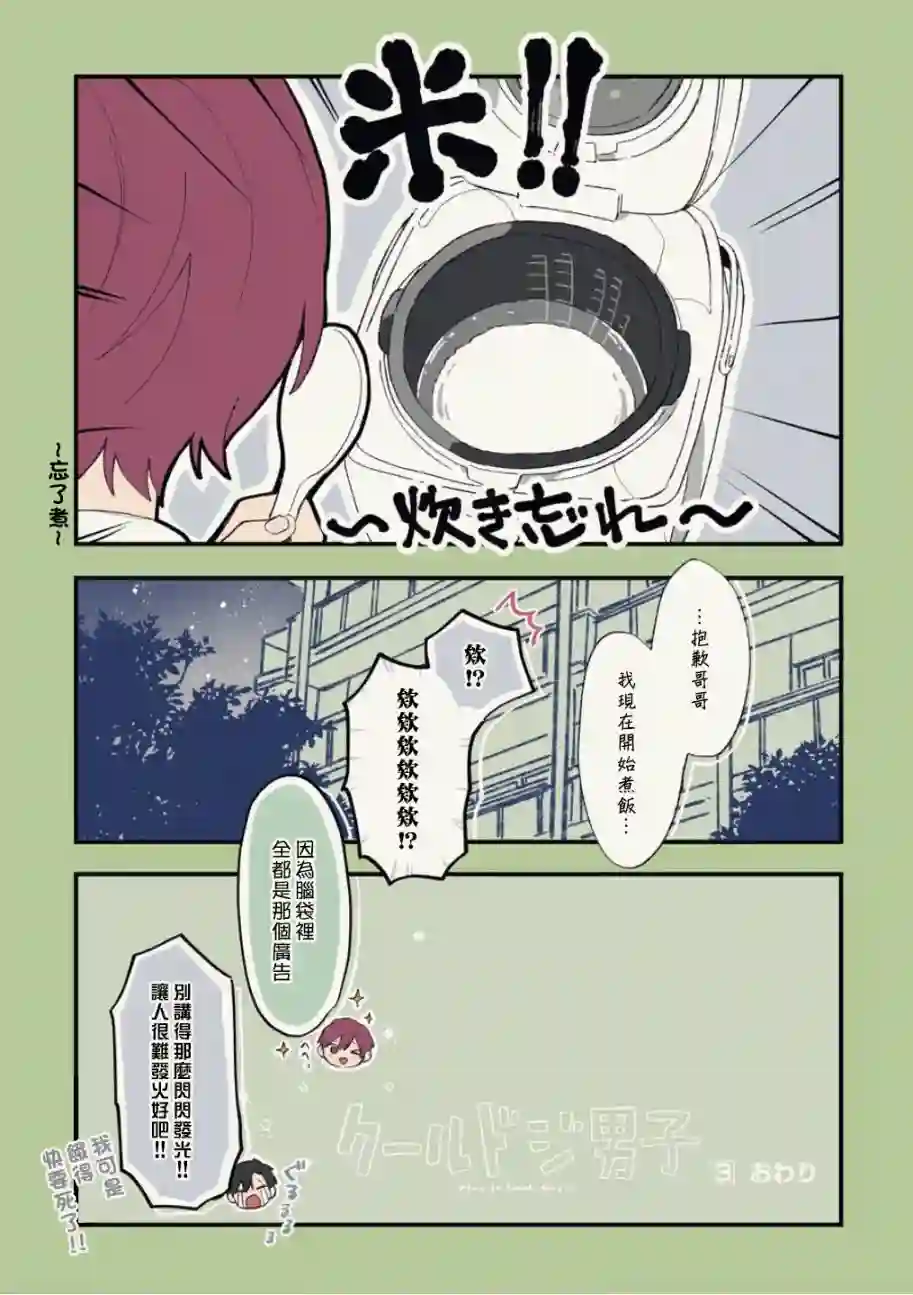 又酷又有点冒失的男孩子们第03卷附录