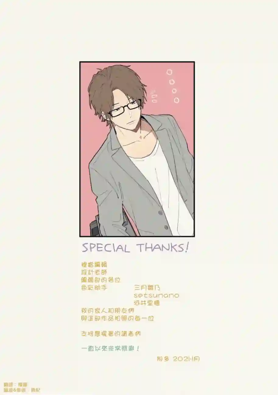 又酷又有点冒失的男孩子们第03卷附录