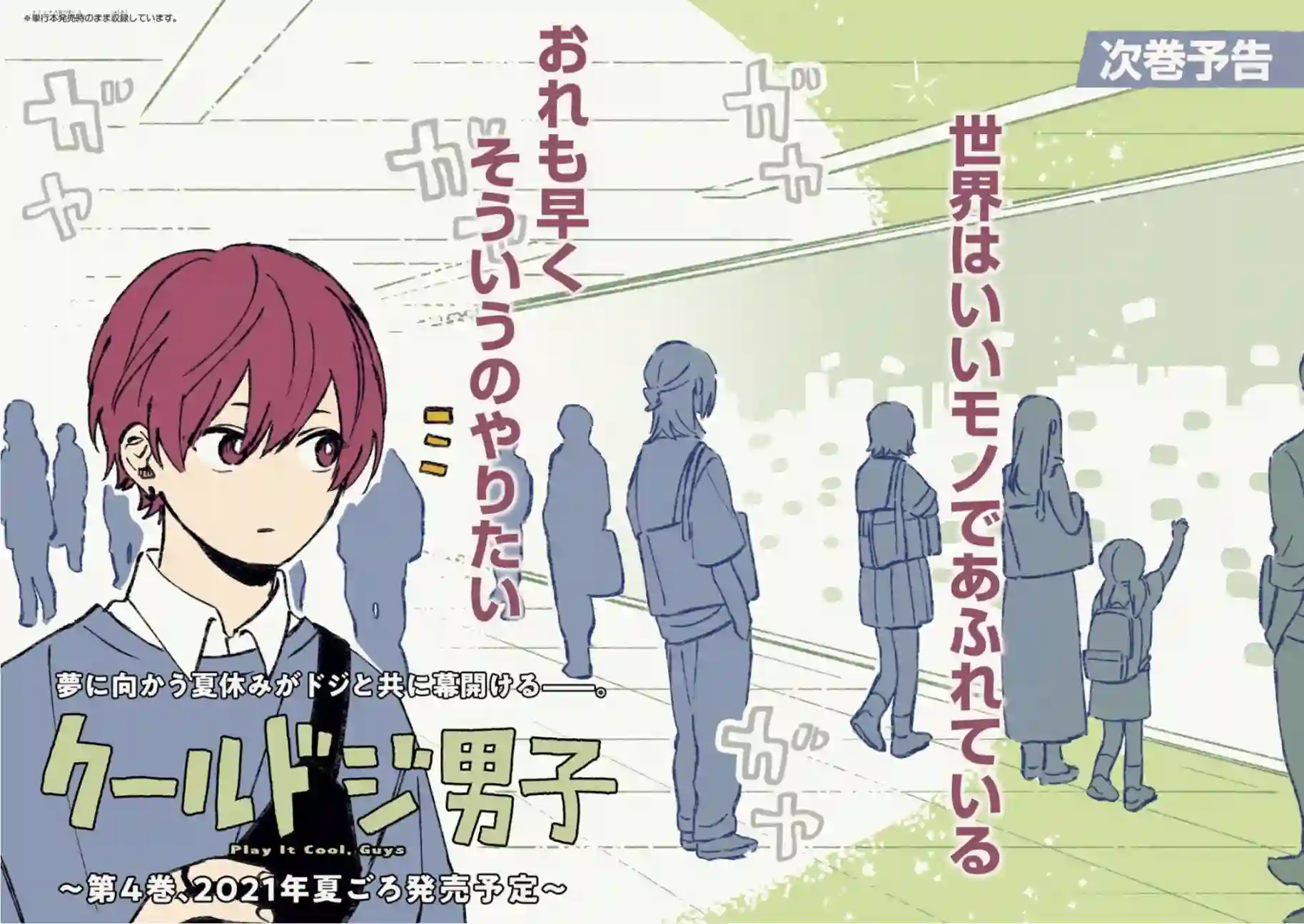 又酷又有点冒失的男孩子们第03卷附录