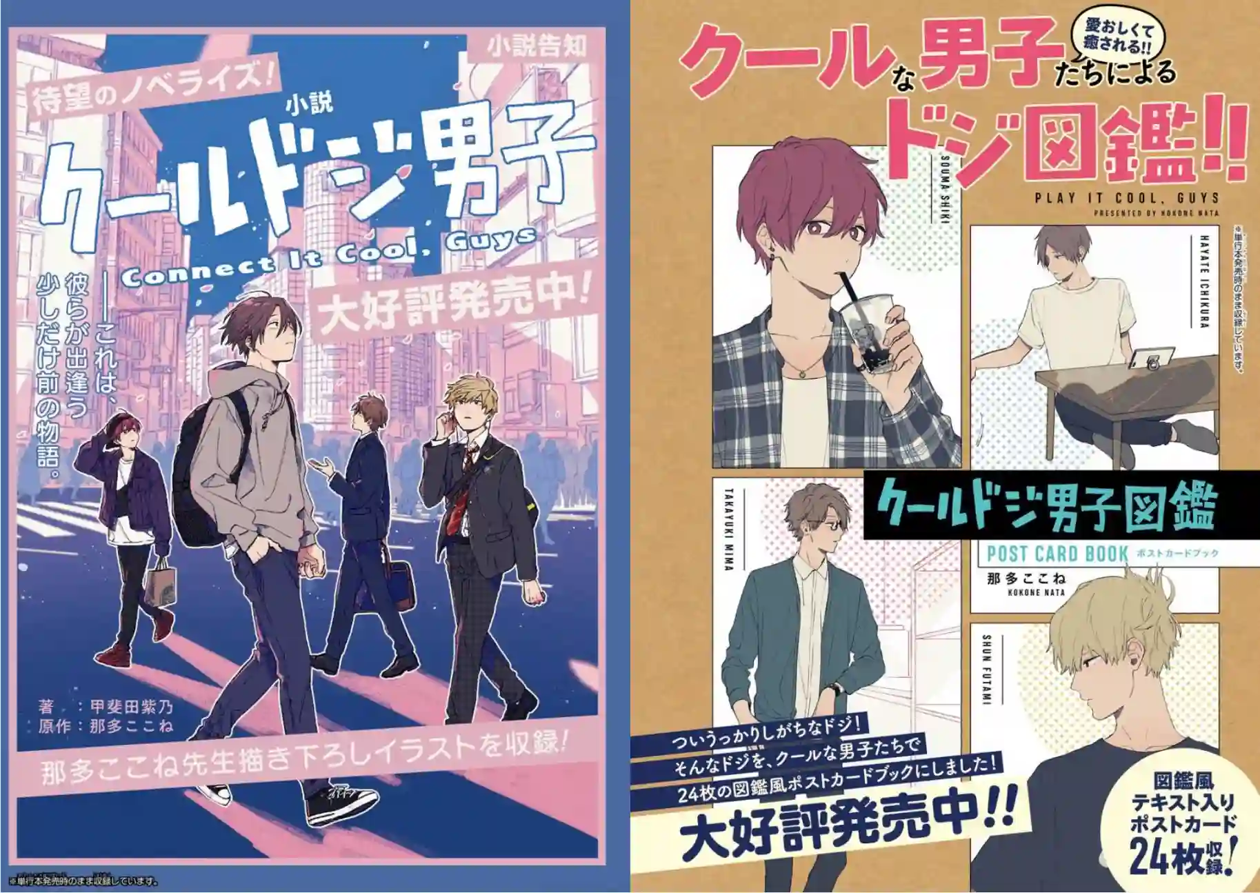 又酷又有点冒失的男孩子们第03卷附录