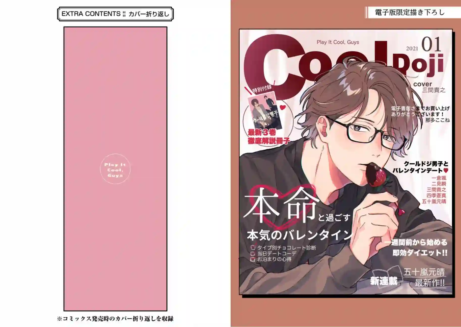 又酷又有点冒失的男孩子们第03卷附录