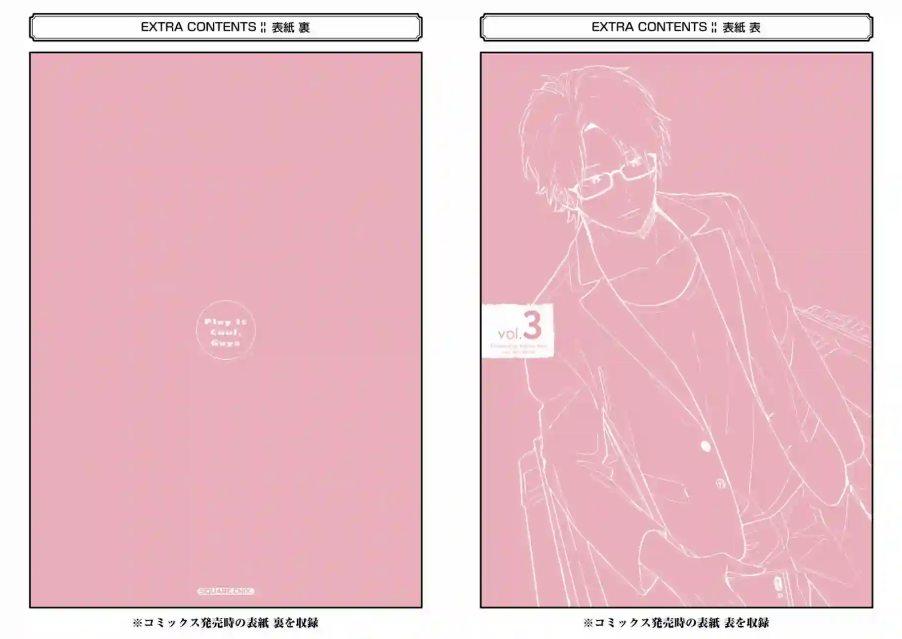 又酷又有点冒失的男孩子们第03卷附录