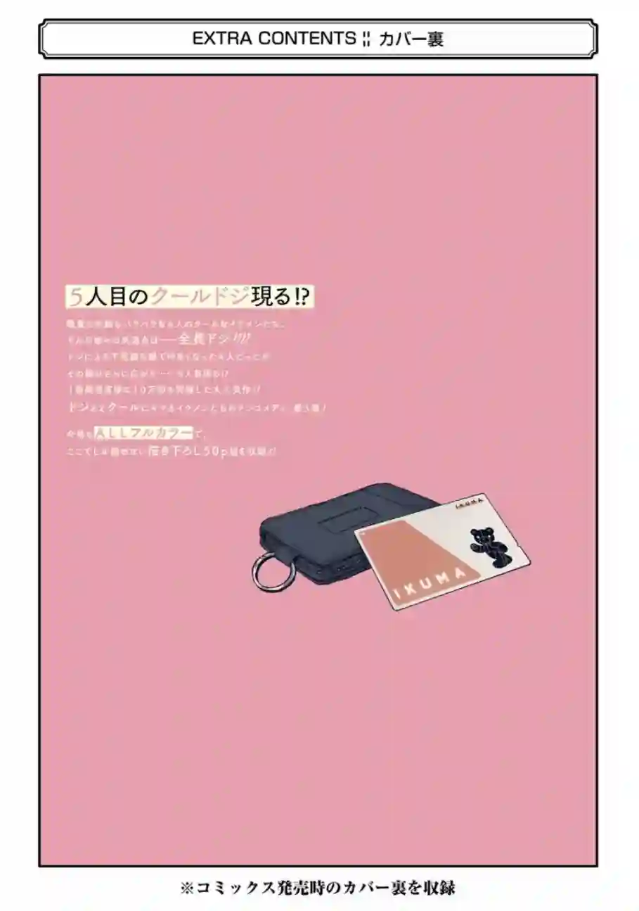 又酷又有点冒失的男孩子们第03卷附录