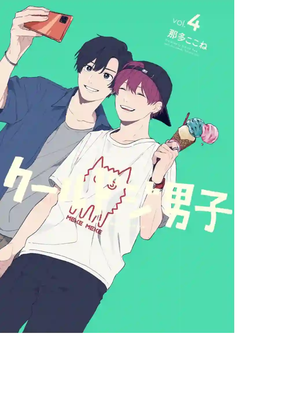 又酷又有点冒失的男孩子们第19话