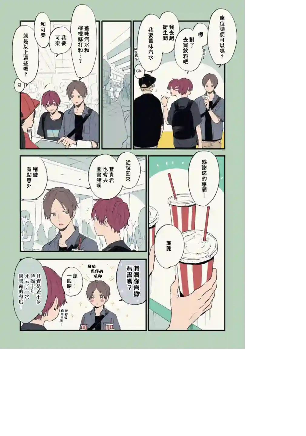 又酷又有点冒失的男孩子们第19话