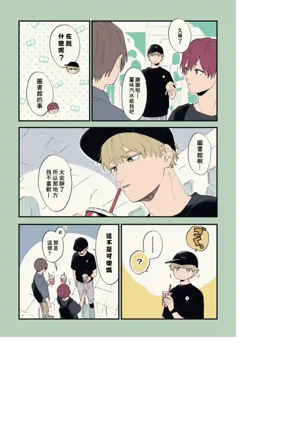 又酷又有点冒失的男孩子们第19话