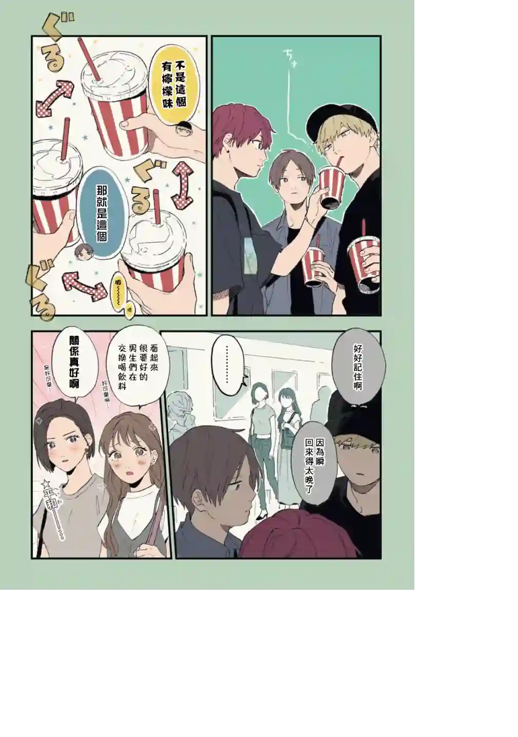 又酷又有点冒失的男孩子们第19话