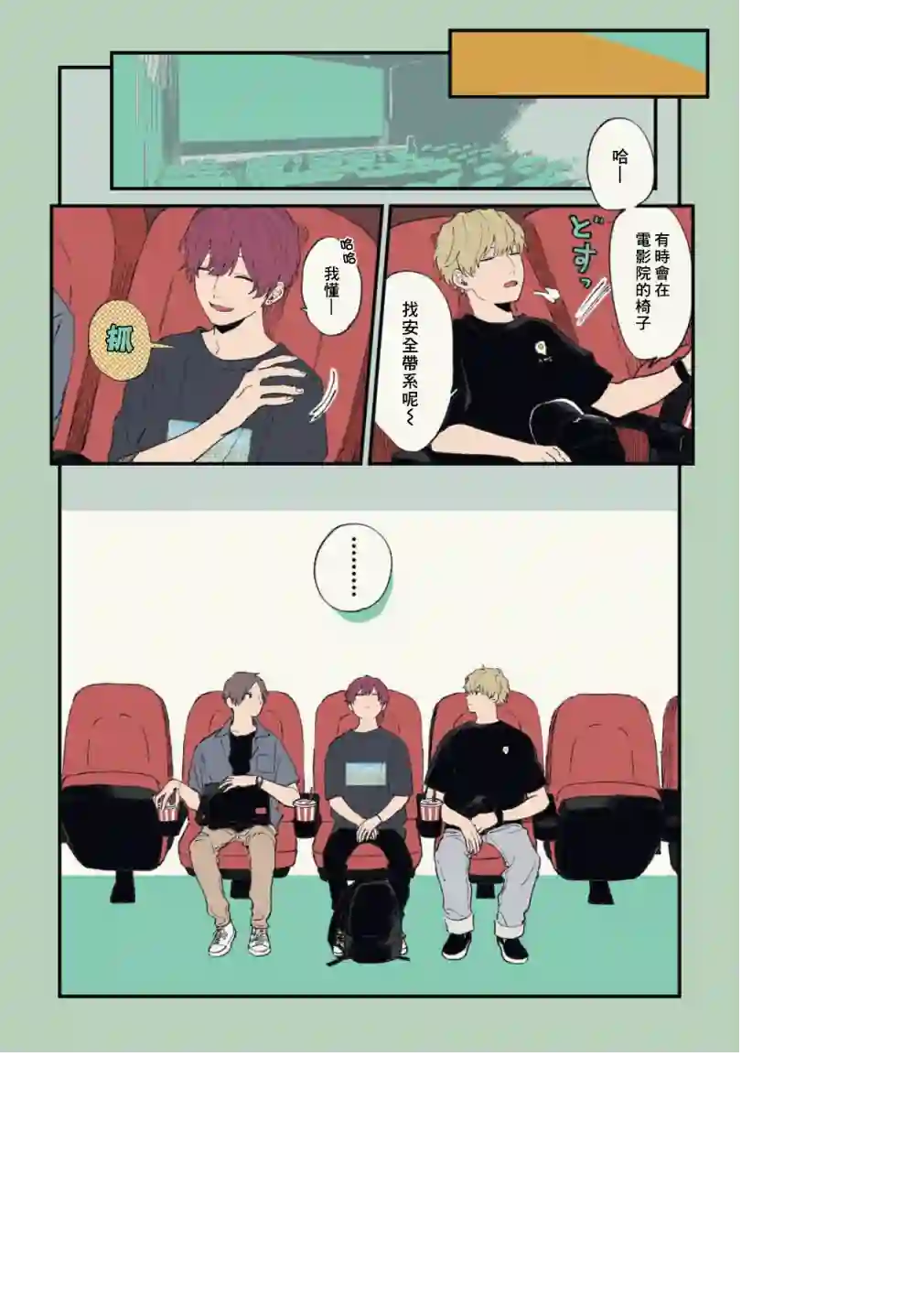 又酷又有点冒失的男孩子们第19话