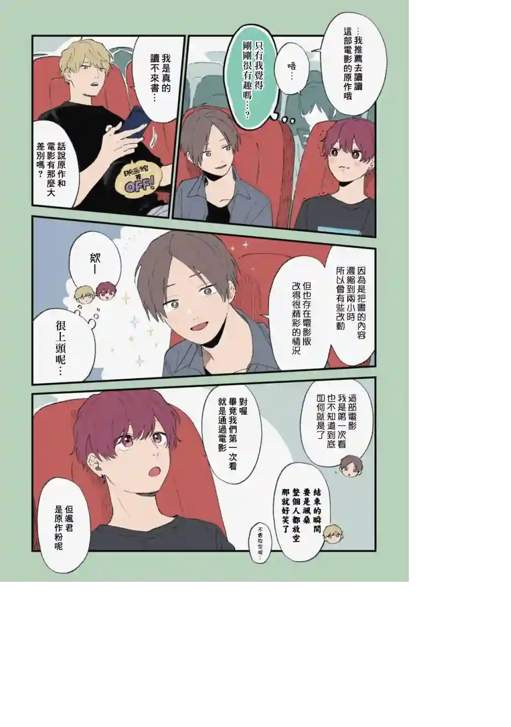 又酷又有点冒失的男孩子们第19话