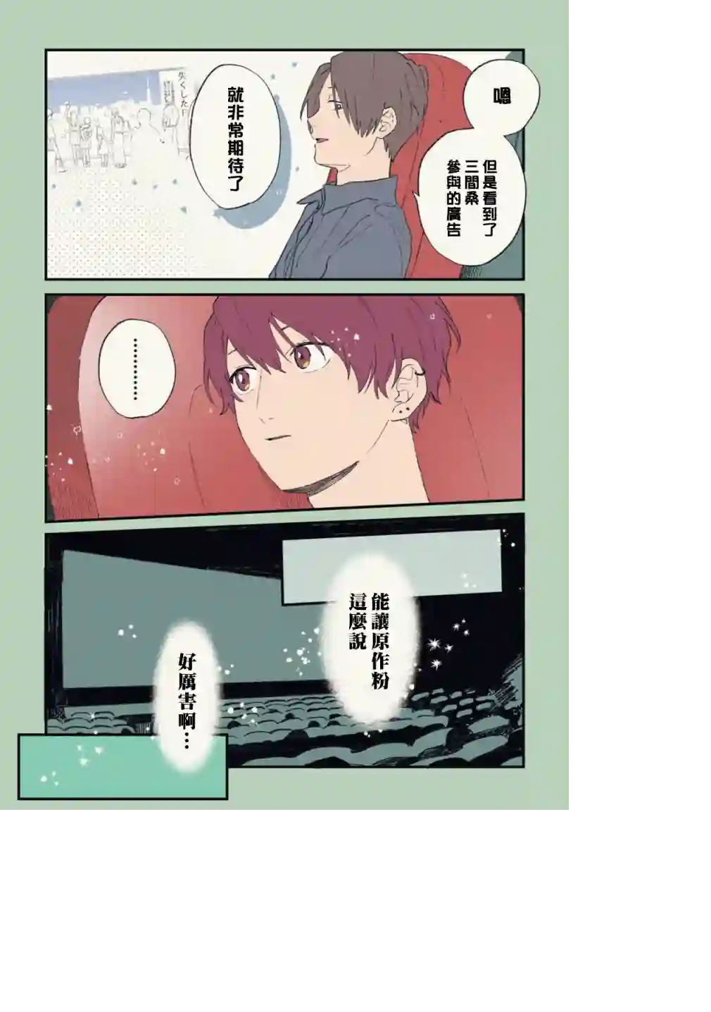 又酷又有点冒失的男孩子们第19话