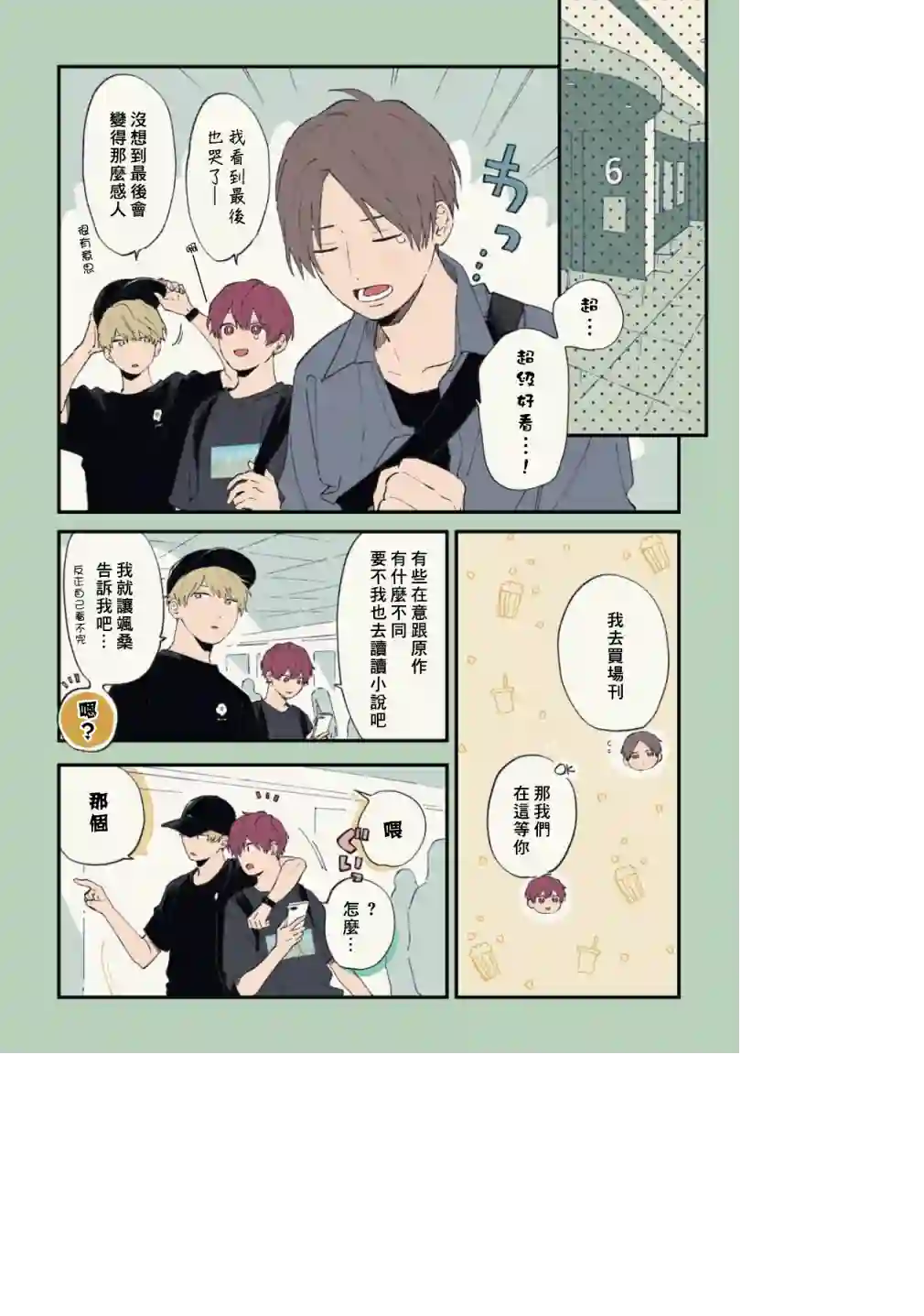 又酷又有点冒失的男孩子们第19话