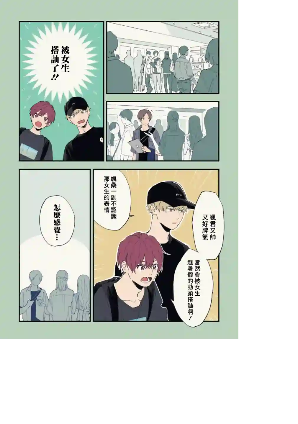 又酷又有点冒失的男孩子们第19话