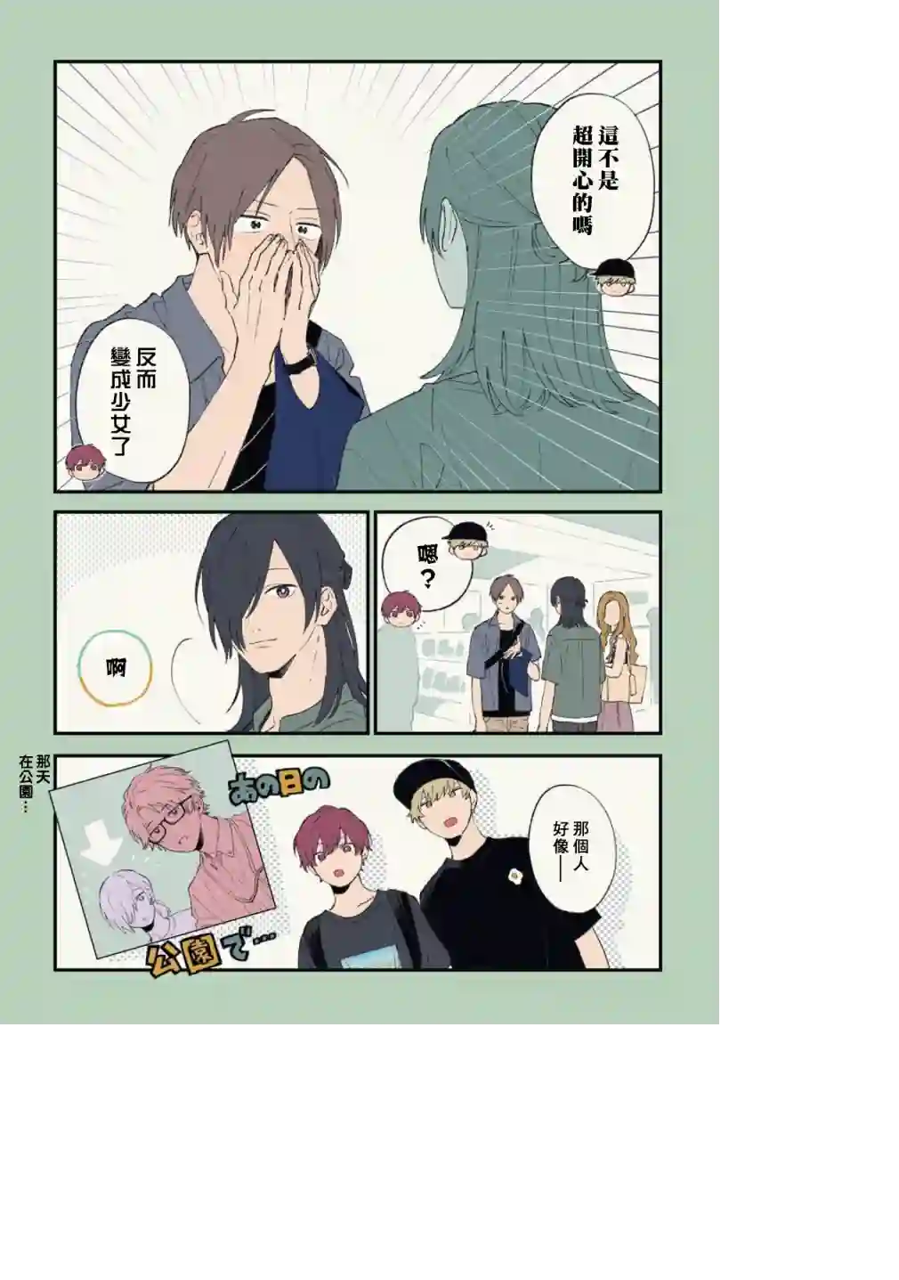 又酷又有点冒失的男孩子们第19话