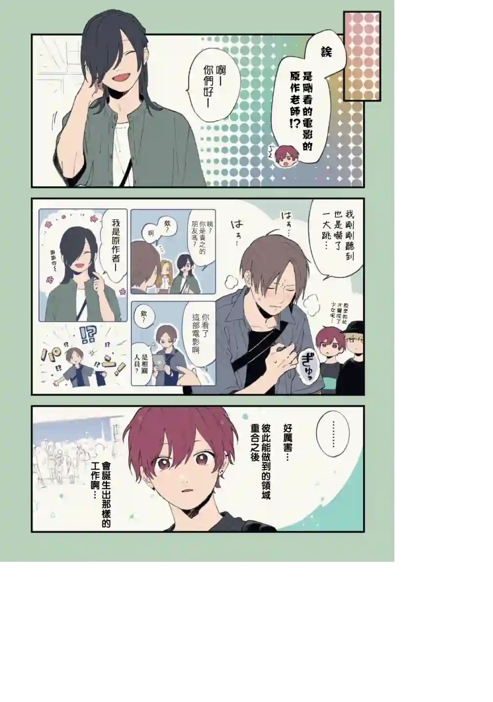 又酷又有点冒失的男孩子们第19话