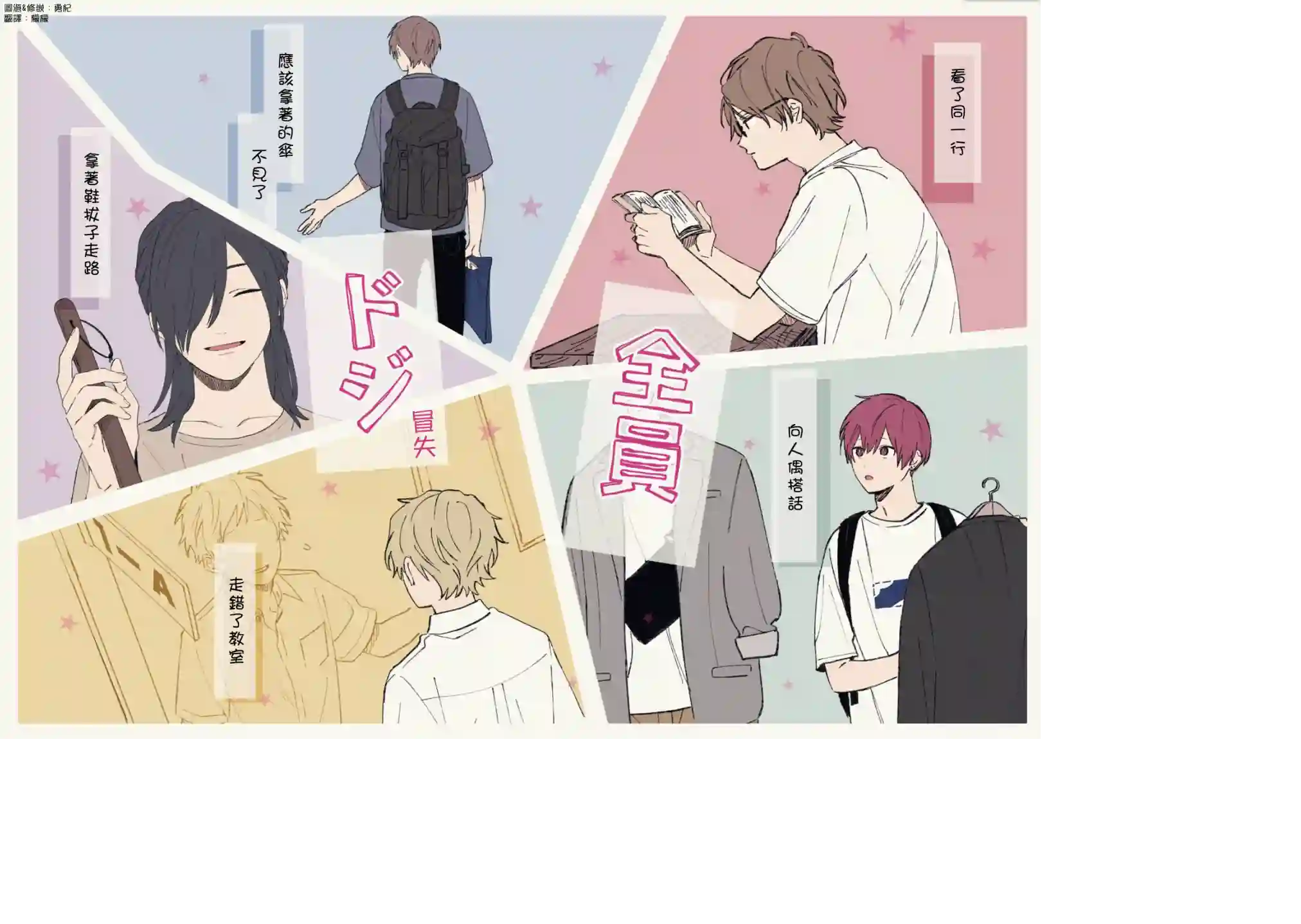 又酷又有点冒失的男孩子们第19话