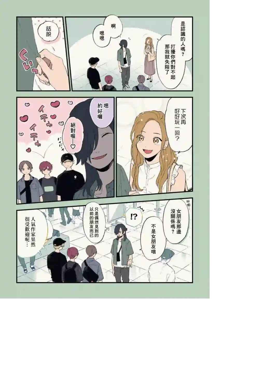 又酷又有点冒失的男孩子们第19话