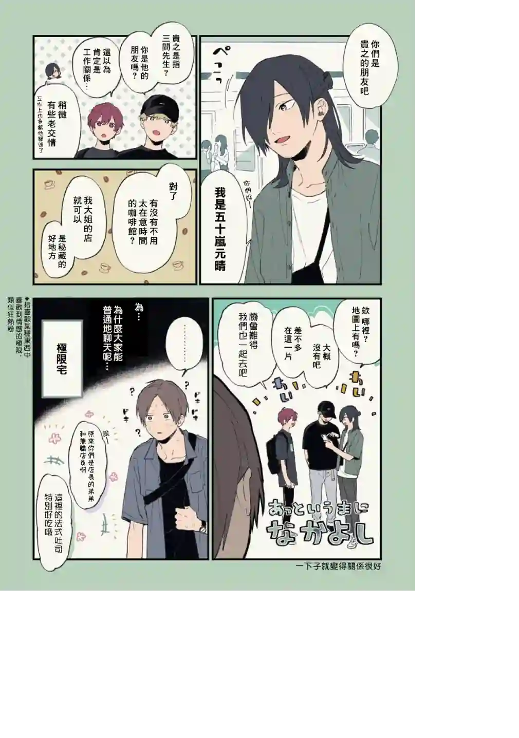 又酷又有点冒失的男孩子们第19话