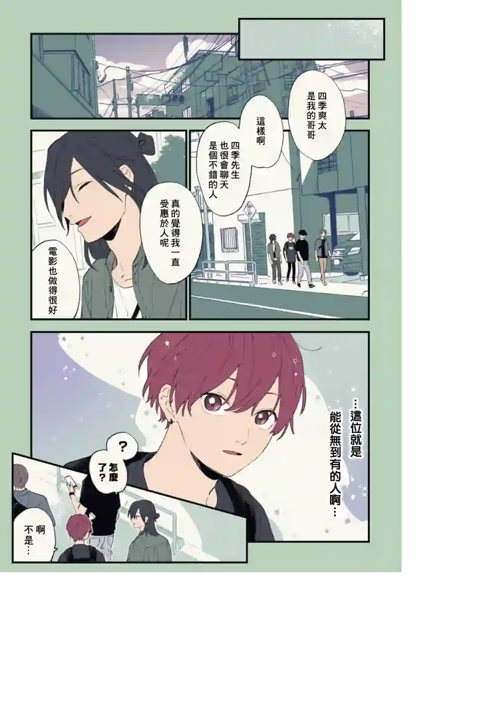 又酷又有点冒失的男孩子们第19话