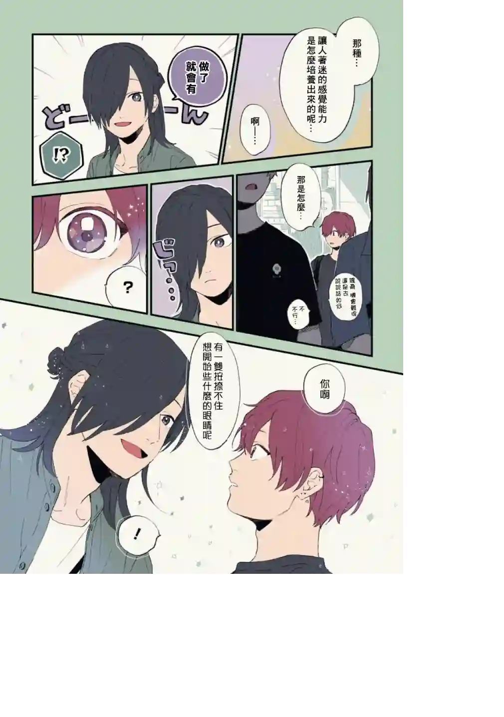 又酷又有点冒失的男孩子们第19话