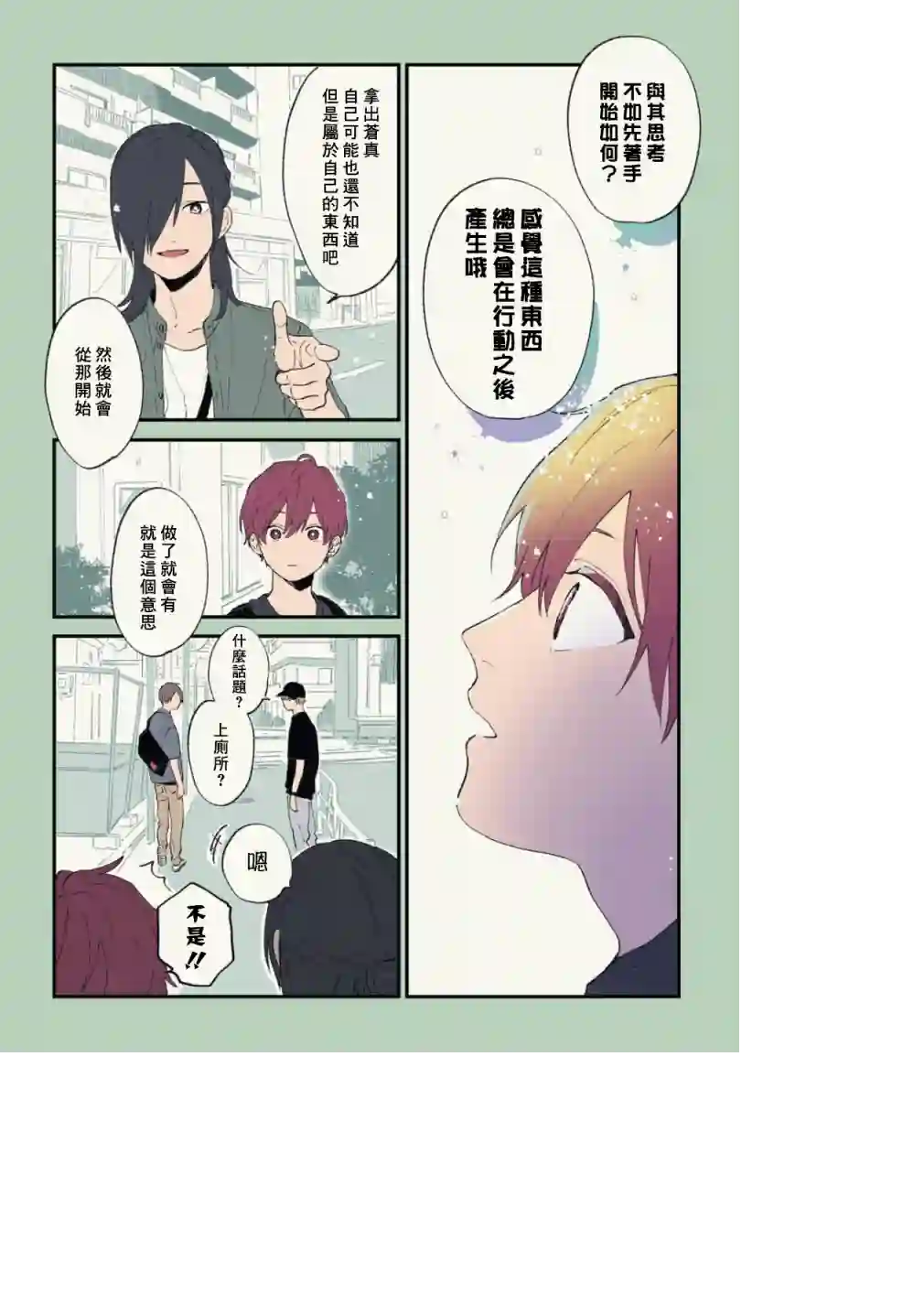 又酷又有点冒失的男孩子们第19话