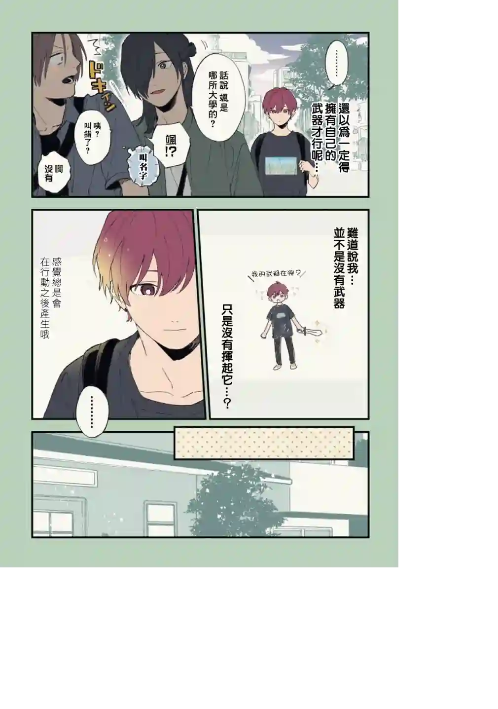 又酷又有点冒失的男孩子们第19话