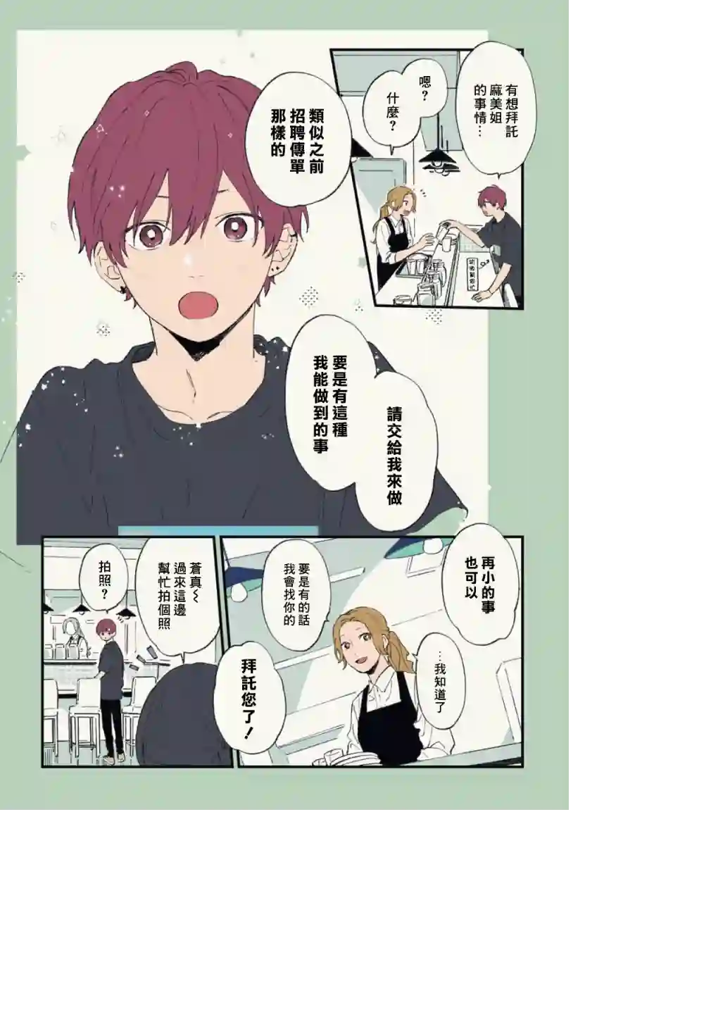 又酷又有点冒失的男孩子们第19话