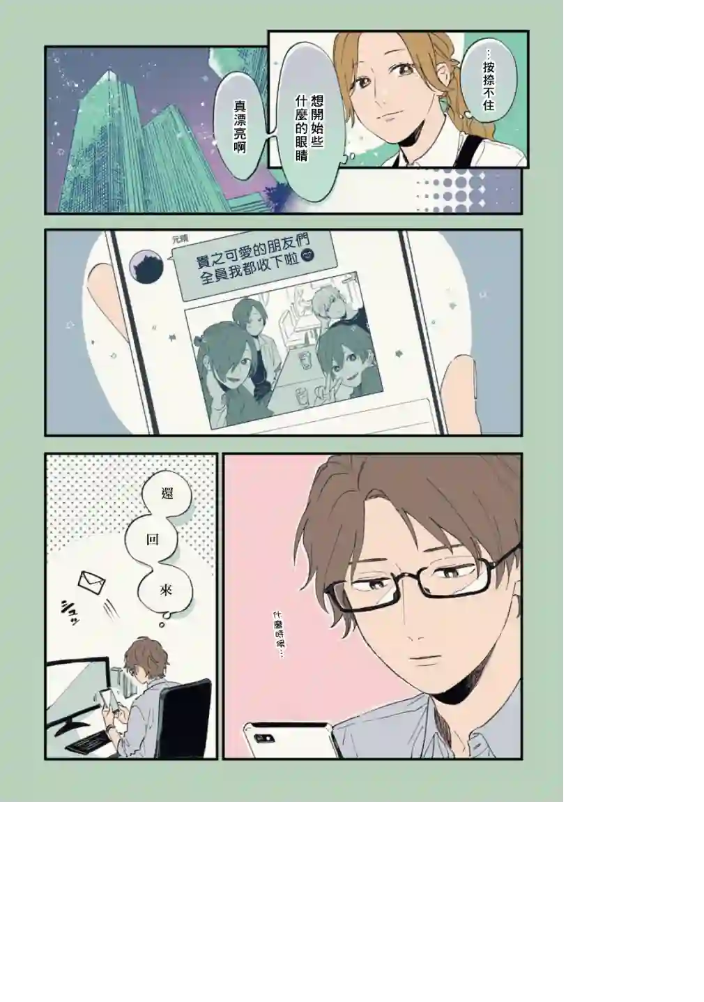 又酷又有点冒失的男孩子们第19话