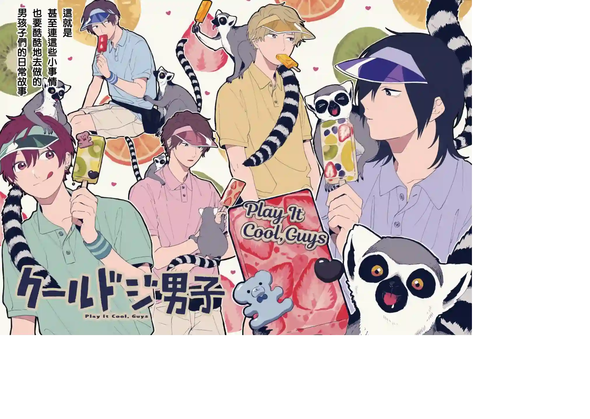 又酷又有点冒失的男孩子们第19话