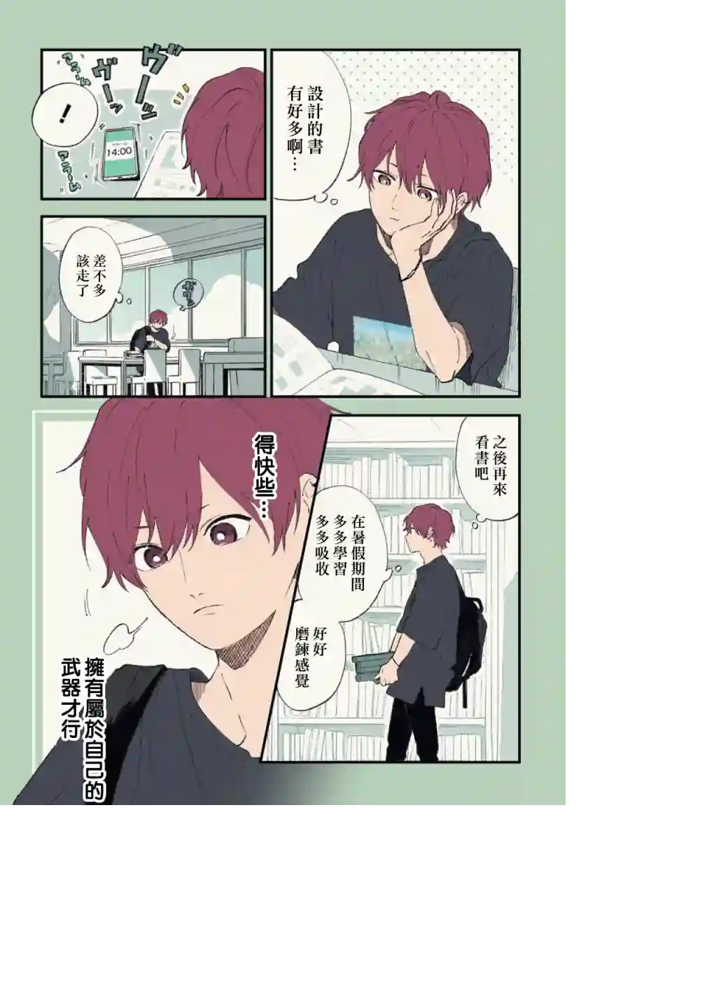 又酷又有点冒失的男孩子们第19话