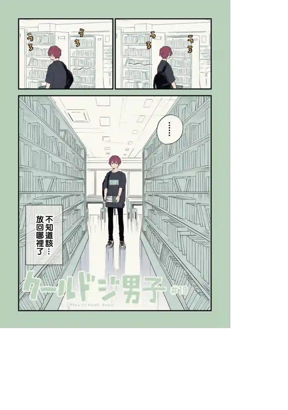 又酷又有点冒失的男孩子们第19话