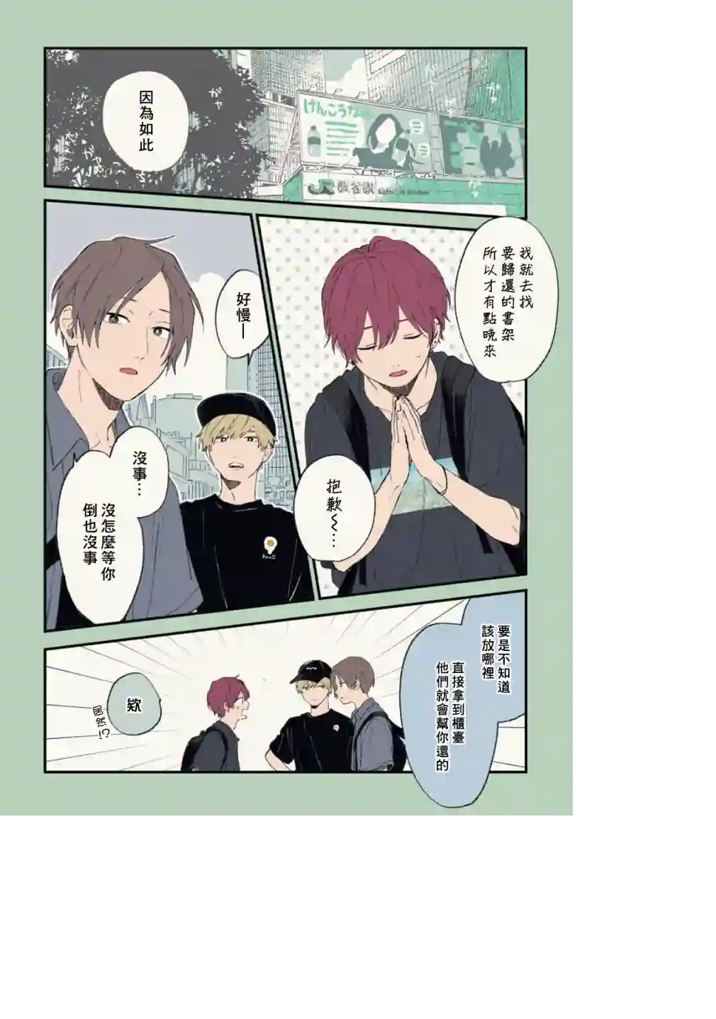 又酷又有点冒失的男孩子们第19话