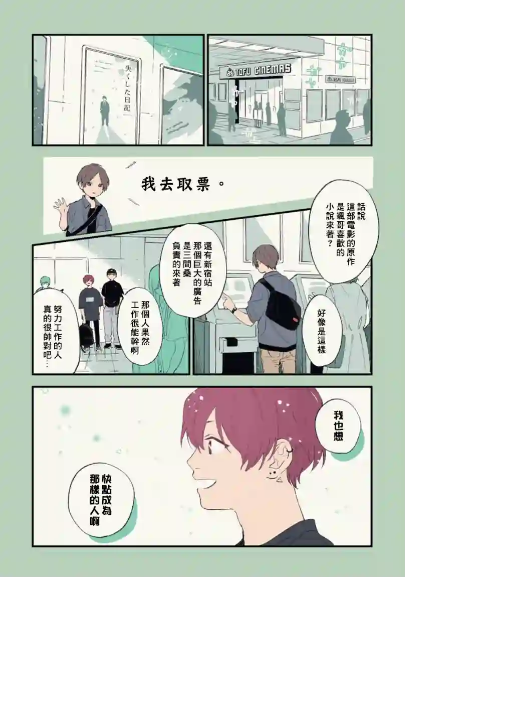 又酷又有点冒失的男孩子们第19话