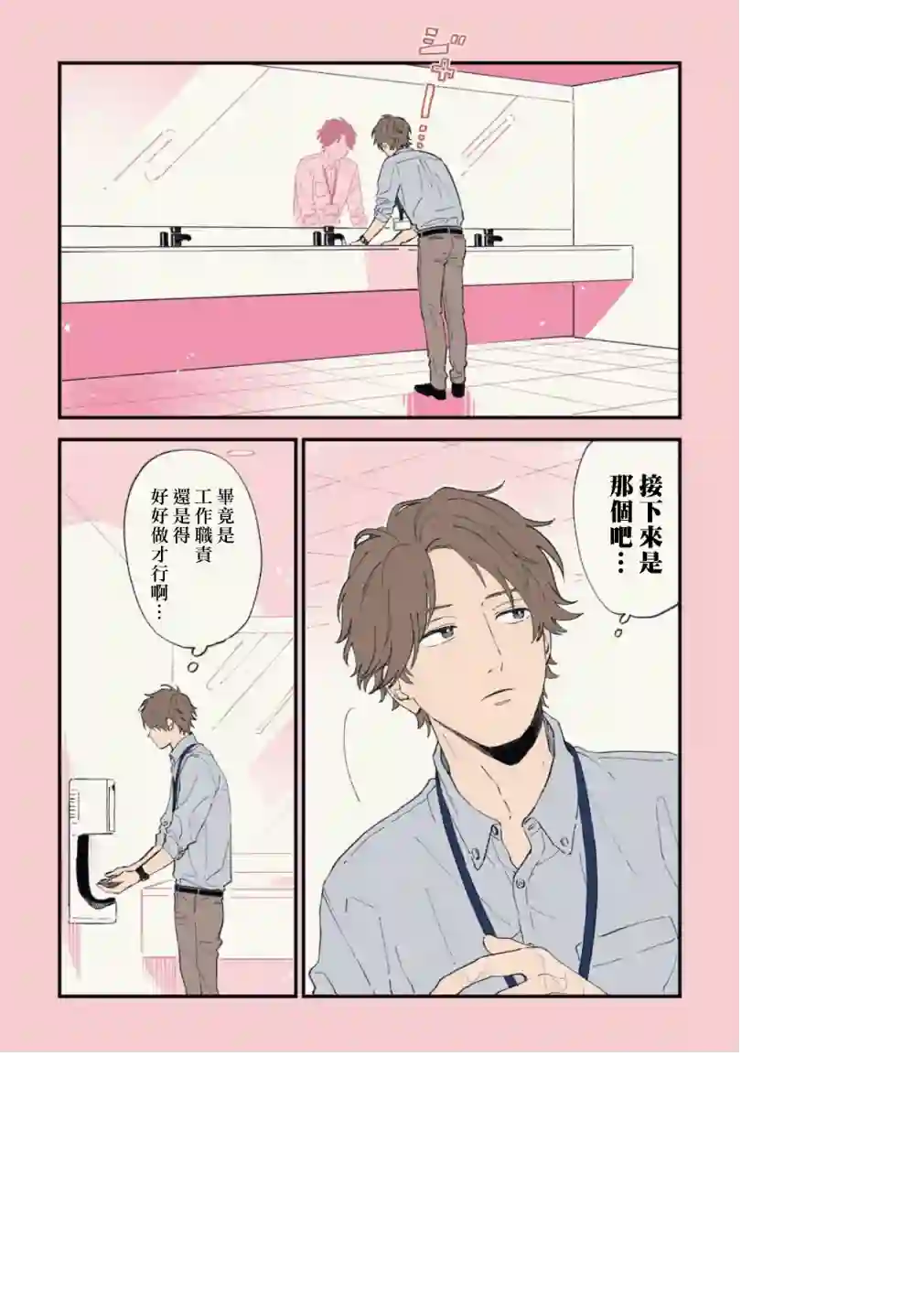 又酷又有点冒失的男孩子们第20话