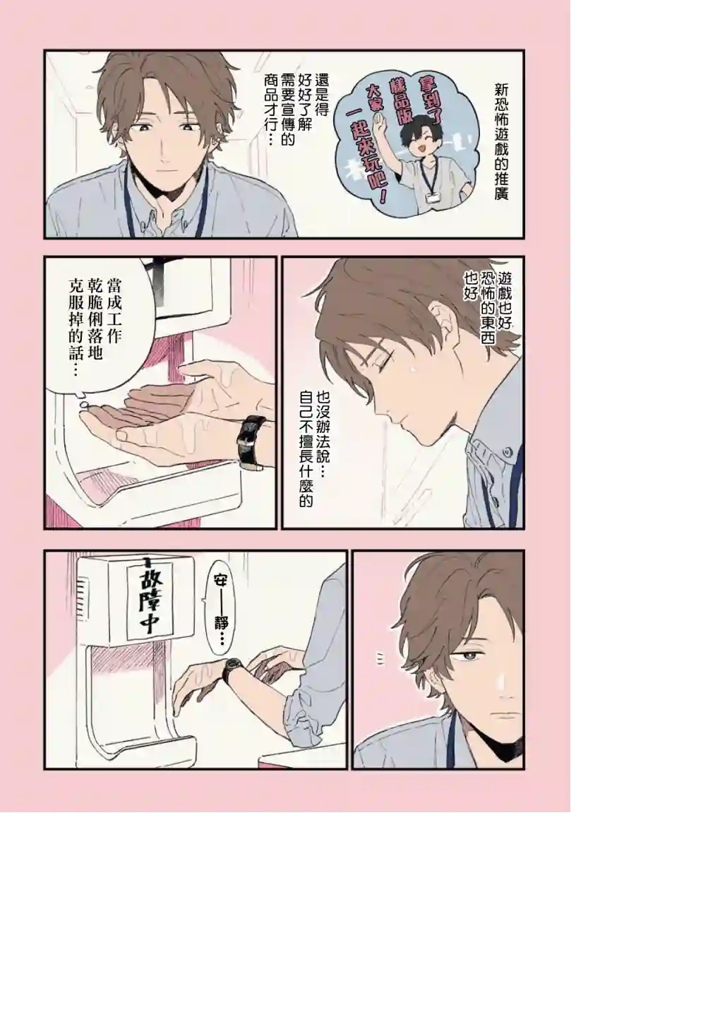 又酷又有点冒失的男孩子们第20话
