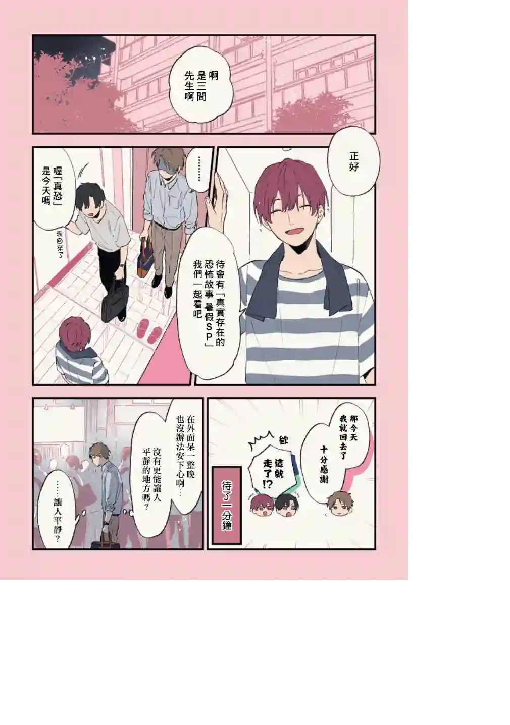 又酷又有点冒失的男孩子们第20话