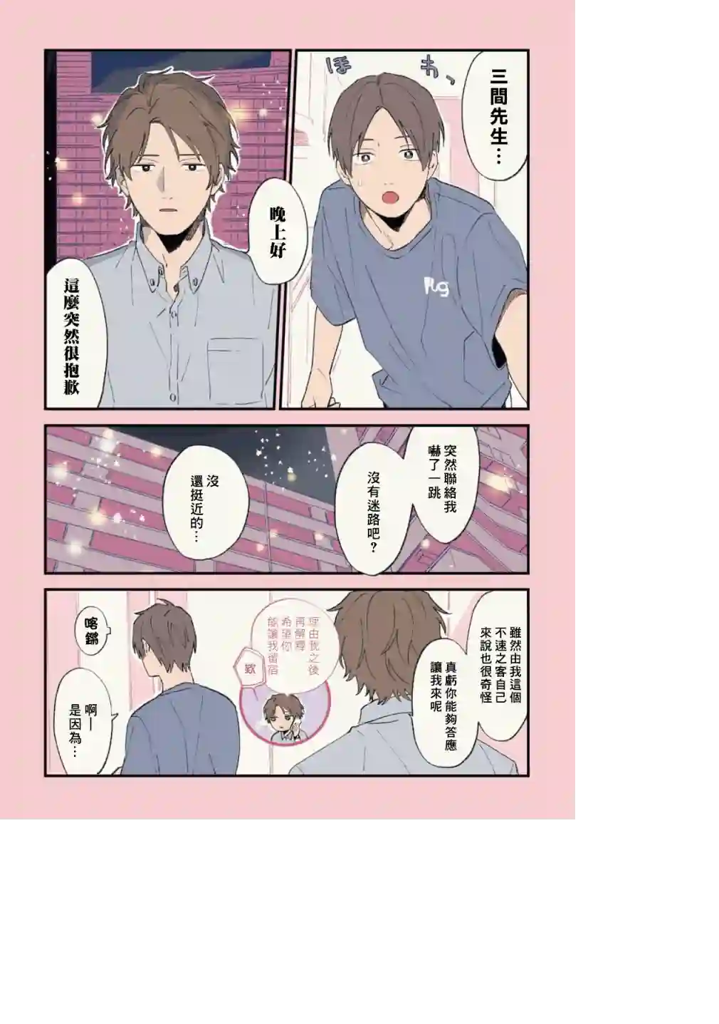 又酷又有点冒失的男孩子们第20话