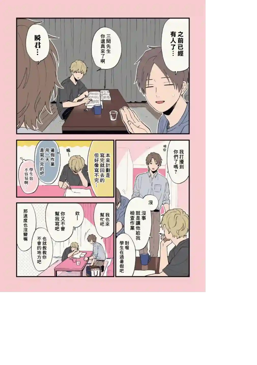 又酷又有点冒失的男孩子们第20话