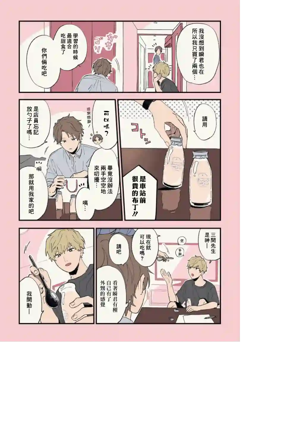 又酷又有点冒失的男孩子们第20话