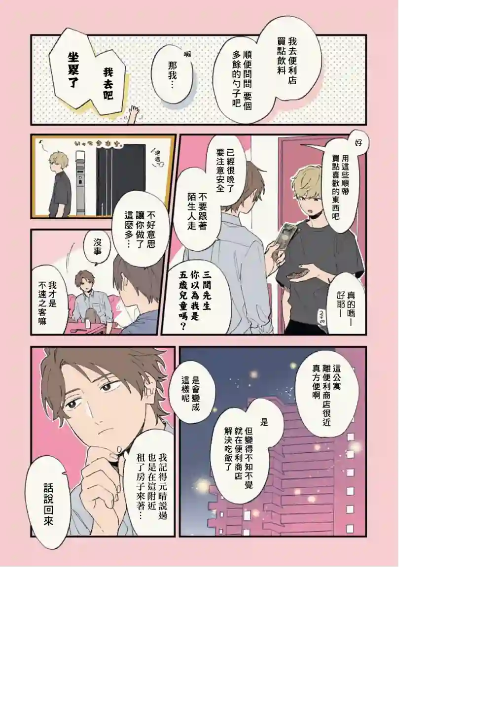 又酷又有点冒失的男孩子们第20话