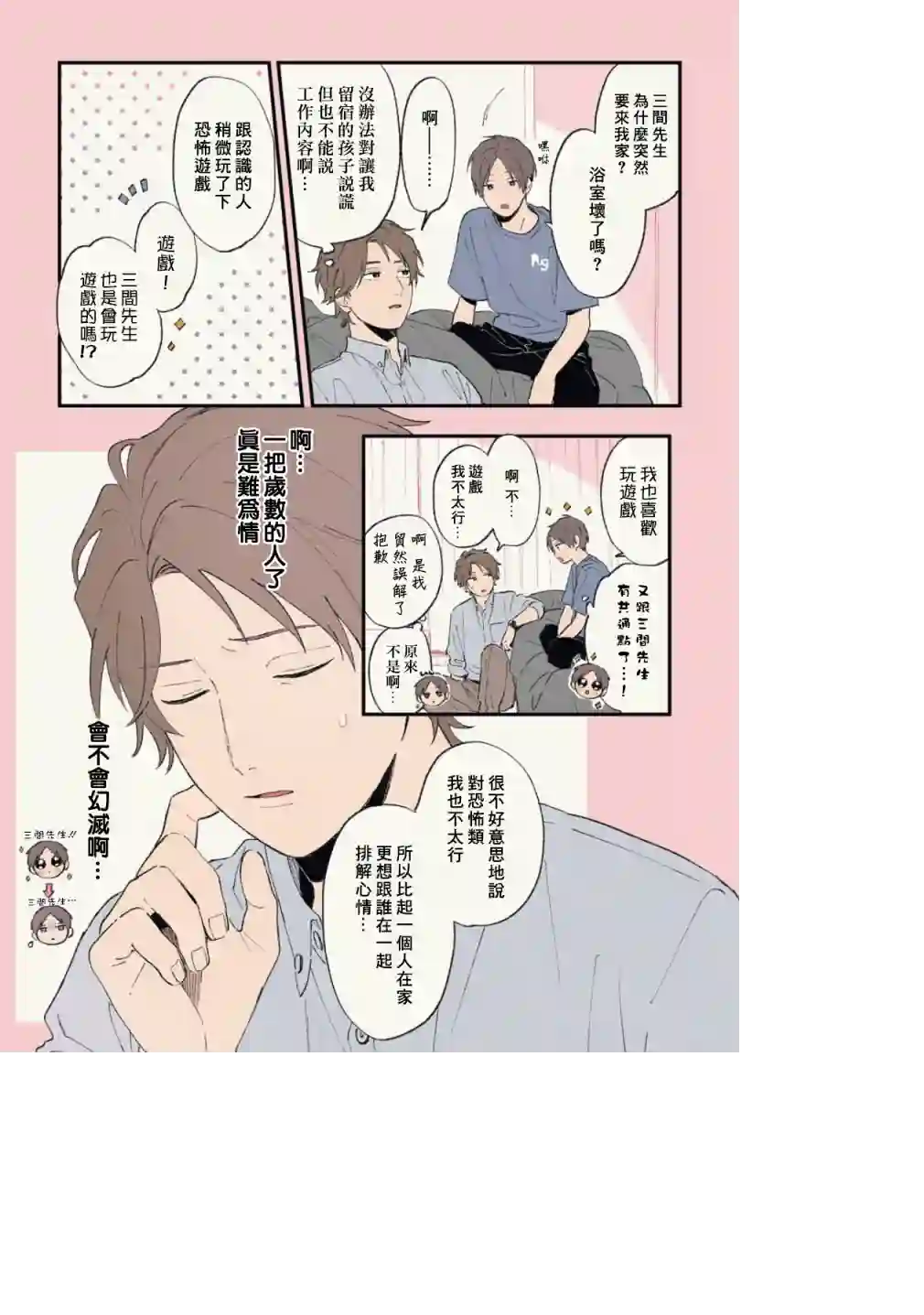 又酷又有点冒失的男孩子们第20话