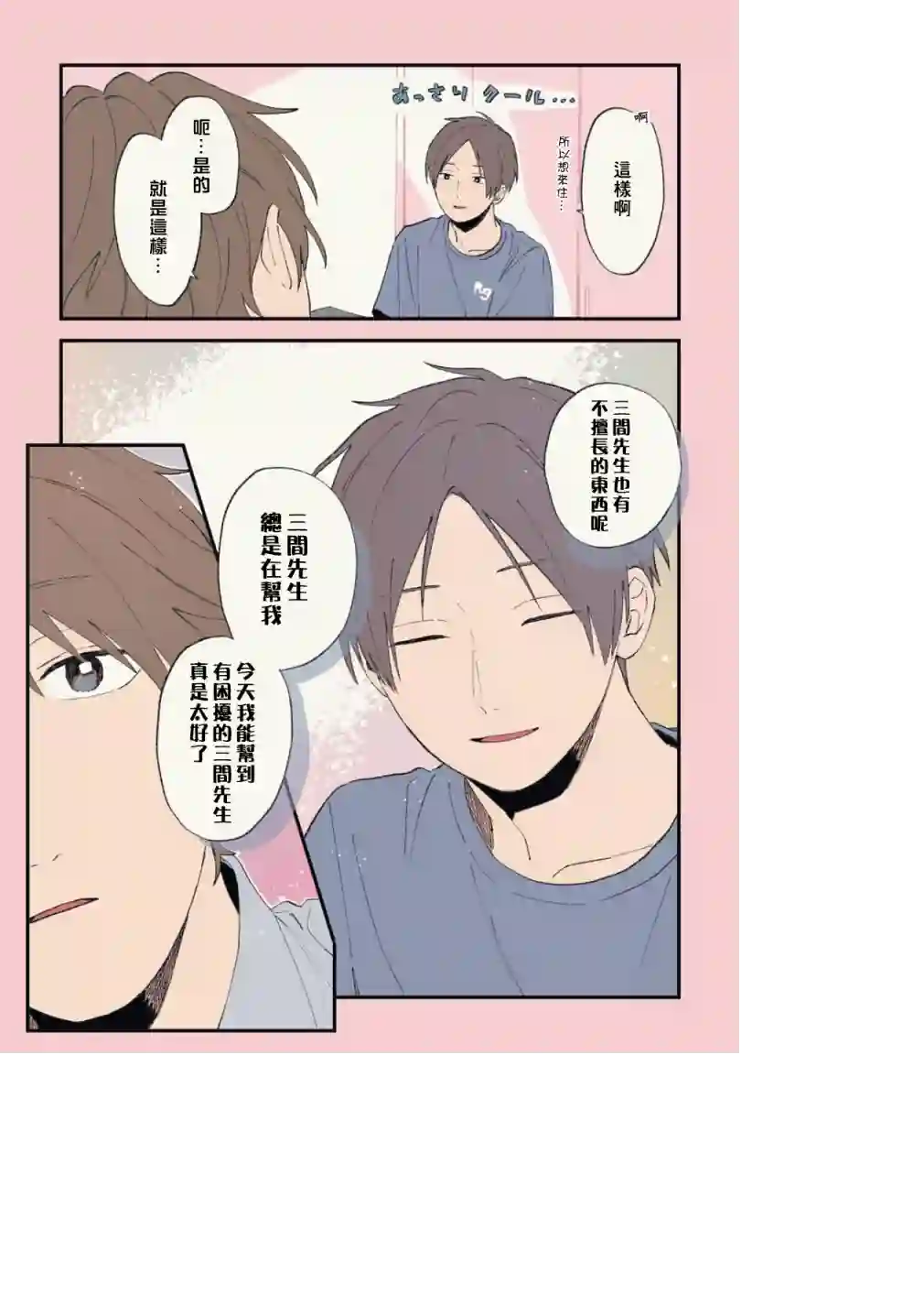 又酷又有点冒失的男孩子们第20话