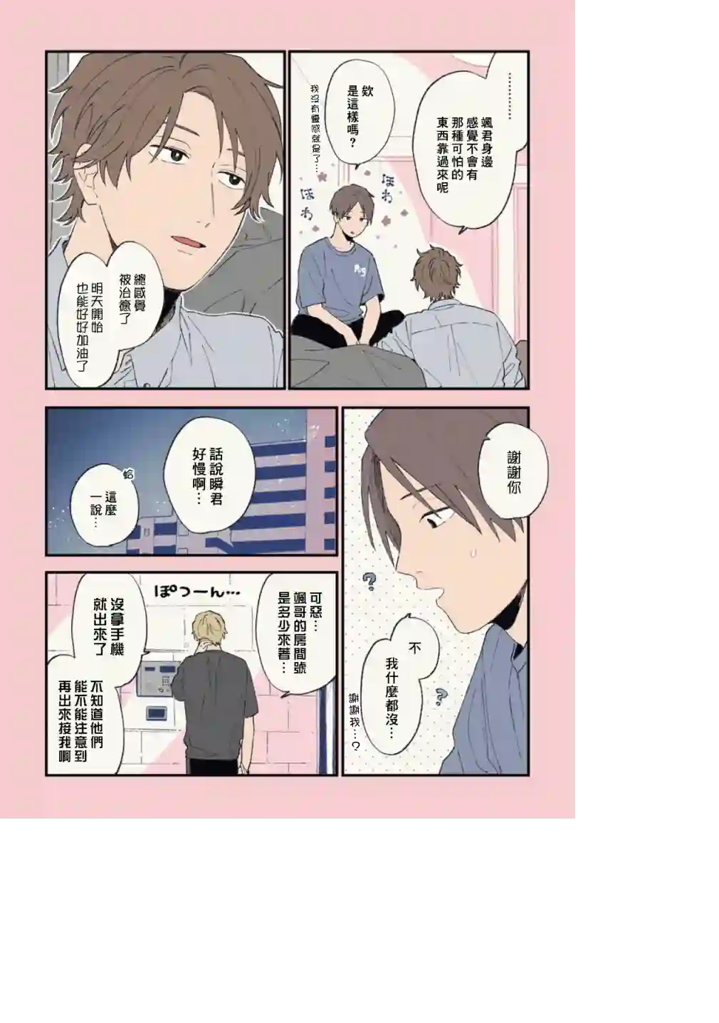 又酷又有点冒失的男孩子们第20话