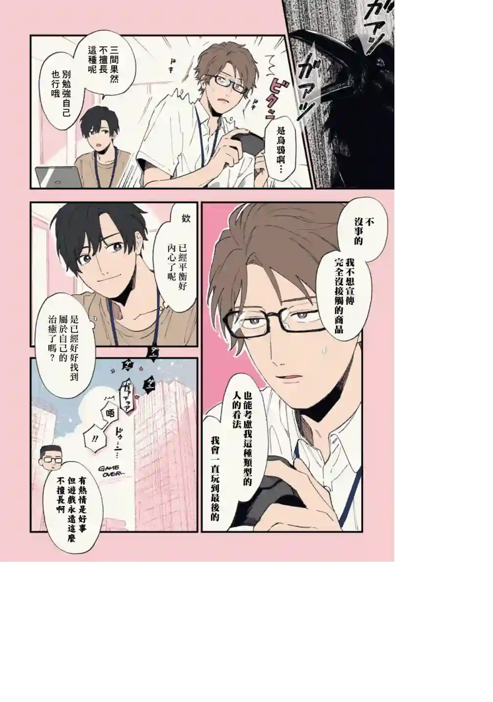 又酷又有点冒失的男孩子们第20话