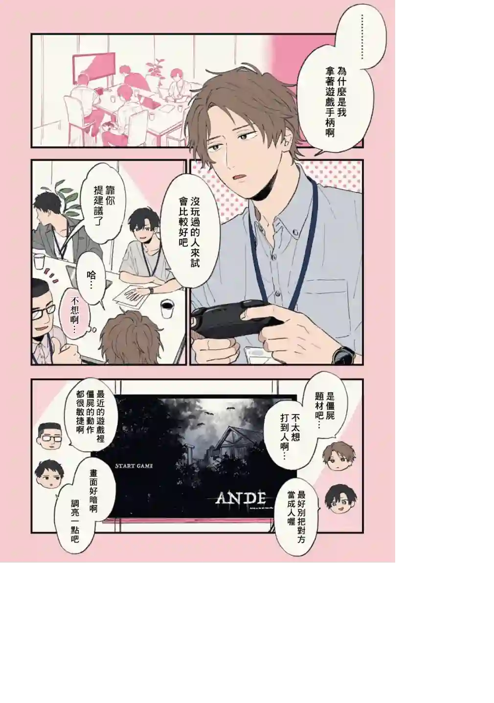 又酷又有点冒失的男孩子们第20话