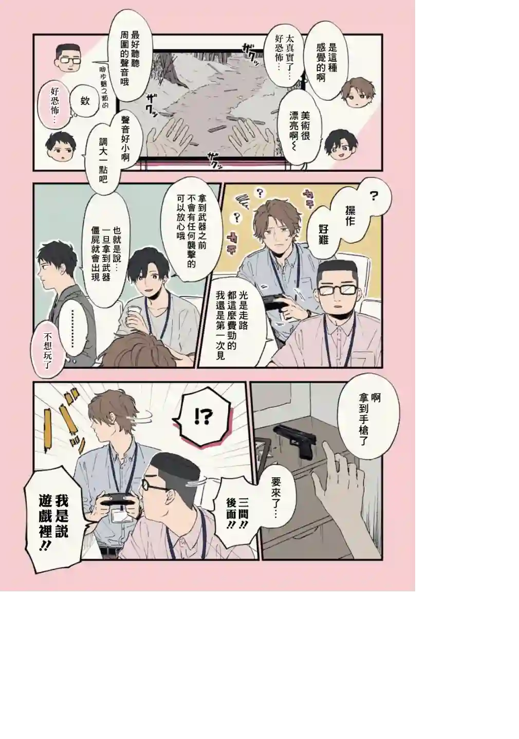 又酷又有点冒失的男孩子们第20话